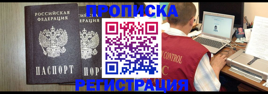 временная регистрация купить в Краснознаменске