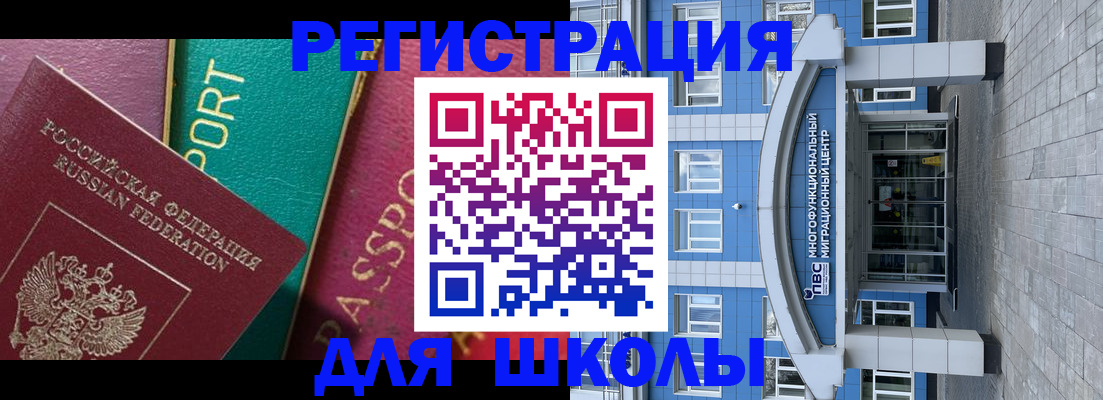 регистрация для школы в Краснознаменске